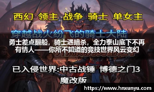 勇士差点翻船，骑士遇暗杀，全力泰山底下不再有情人——你所不知道的竞技世界风云变幻