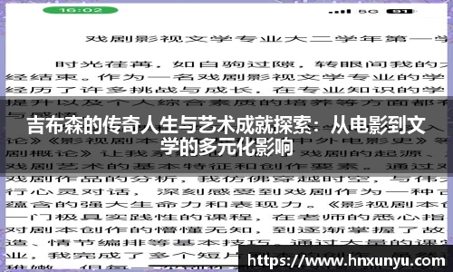 吉布森的传奇人生与艺术成就探索：从电影到文学的多元化影响