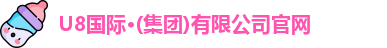 U8国际